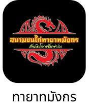 ส ยิ่ง